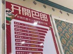 -开开巴郎尉犁县正宗烤肉(香梨大道店)