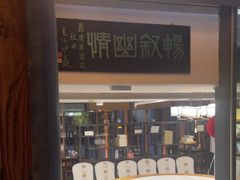 -道南書院·私房菜·早午茶·茶馆