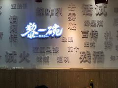 -黎一碗大碗手工面(城市立方店)