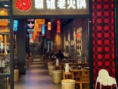 -珮姐老火锅(鄞州印象城店)