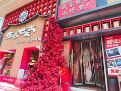 -西塔老太太泥炉烤肉(杭州首店)