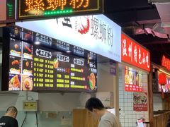 -柳星·螺蛳粉(D11店)