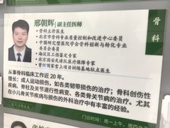 -北京德尔康尼骨科医院