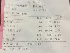 账单-张包铺(道外店)
