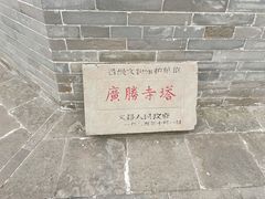 -广胜寺塔