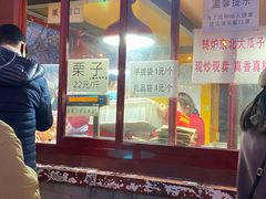 门面-秋栗香(地安门店)