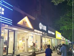 门面-古茗(下城香积寺路店)