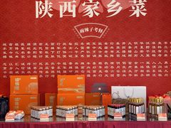 -面辣子·陕西家乡菜(钟楼店)