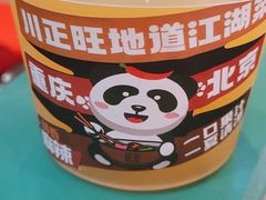 -川正旺江湖菜(三元桥店)