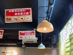 -签多多串串香火锅