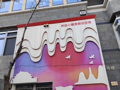-中粮·祥云小镇