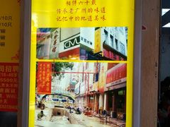 -八珍·广式煎饺·广州老字号(北京路总店)