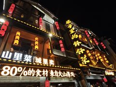-寨子里的·钵钵菜·湘西山里菜(魅力湘西店)