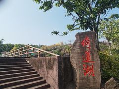 -广州莲花山旅游区