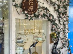 -迦南·甜品蛋糕(传媒店)