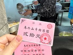 -清真马杰山牛肉汤馆