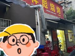 -小胡子祥彪烧烤(北湖总店)