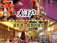 -大江户·温泉洗浴(浑南店)