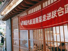 -望湘园·洞庭渔宴(浦江欢乐颂店)