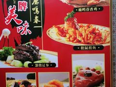 -鹿鸣春饭店(总店)