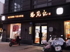 -锡笼记·无锡小笼(水岸店)