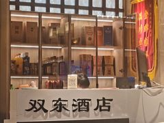 -双东酒店(东关街店)