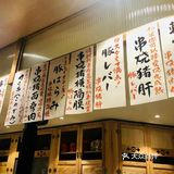 🔥深夜食堂·正多边形的💰平价居酒屋🥃🍢选手推荐