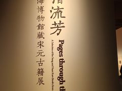 -上海博物馆(人民广场馆)