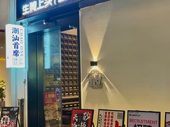 -潮汕首席·大排档(天河员村店)