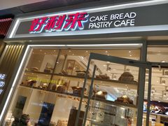 -好利来(曲江龙湖店)