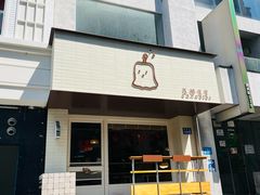 -发酵食堂(屏风街店)
