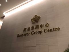 -英皇电影城(英皇集团中心IMAX店)