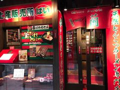 -一兰拉面(梅田阪急东通店)