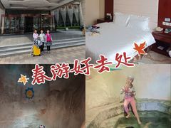 -兴芮温泉度假区