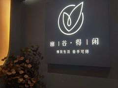 -得闲·高空SPA(东盟店)