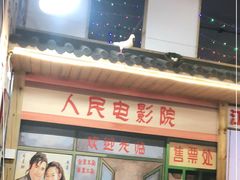 门面-老三样·美食研究中心(世贸路店)