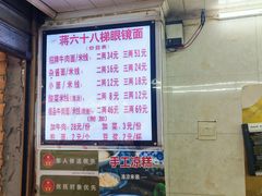 -蒋六十八梯眼镜面(渝中店)