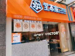 -堂本家·二代目·炸猪排(Express东海店)