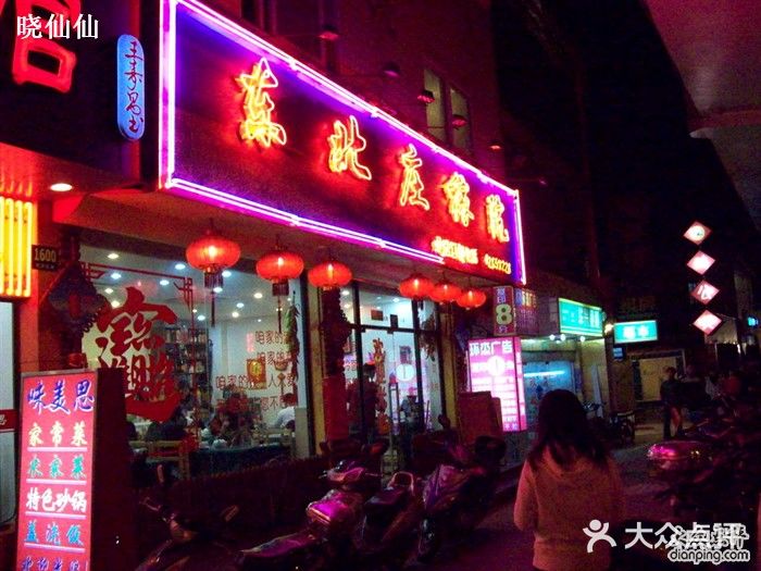 东北铁锅炖店面图片