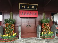 -钱王祠