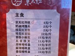 -京天红炸糕(天通苑华联店)