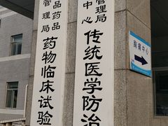 -北京中医药大学东方医院(方庄院区)