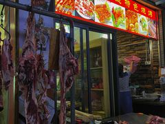 门面-新疆阿凡提烧烤(泾水路店)