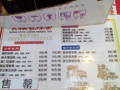 菜单-黄振龙凉茶馆(天河南店)