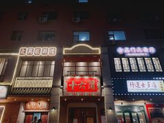 -十六蒲(桂林路店)