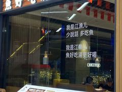 -江渔儿酸菜鱼(东厦一百店)