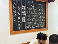 -韵姐牛奶甜品世家