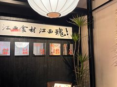 大堂-辣瓦·江西爆炒馆子