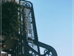 -巴克创奇梦工厂