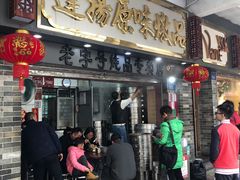 门面-達揚原味燉品(文明路店)